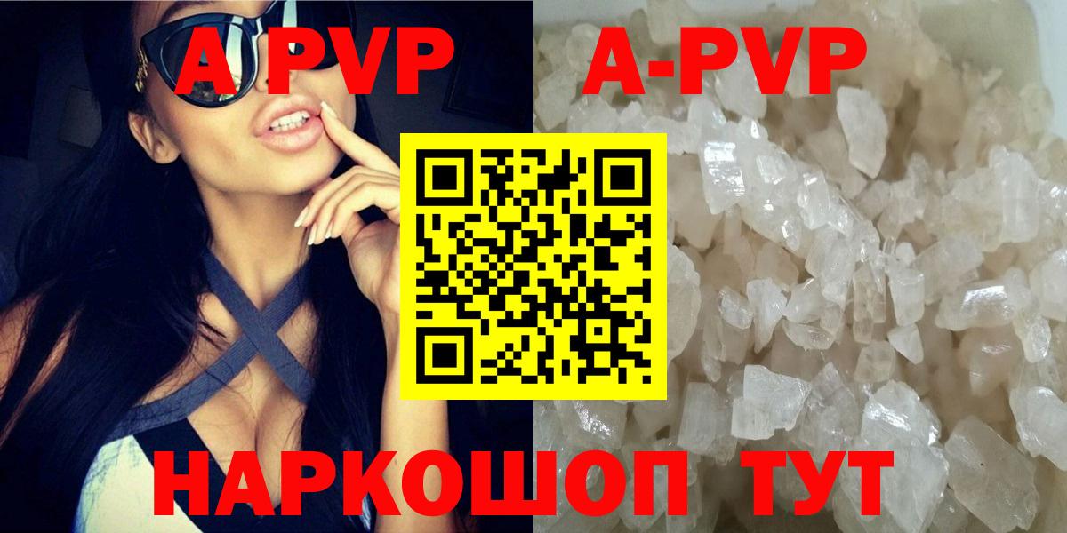 APVP Crystall  Alpha-PVP  Менделеевск  Вход с VPN 