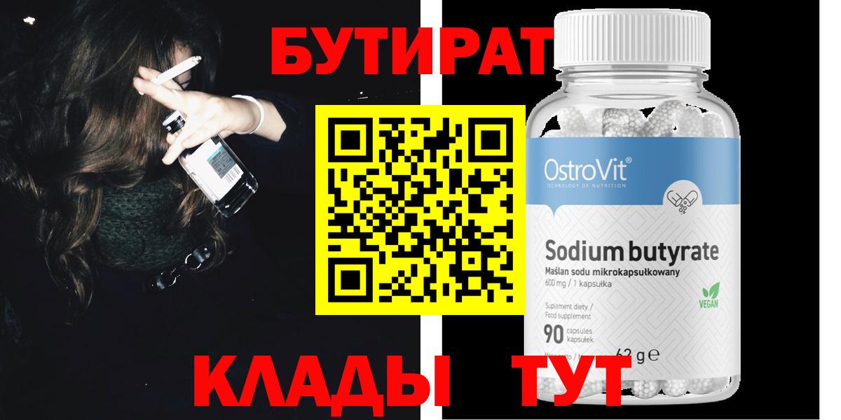 Бутират BDO 33% Менделеевск