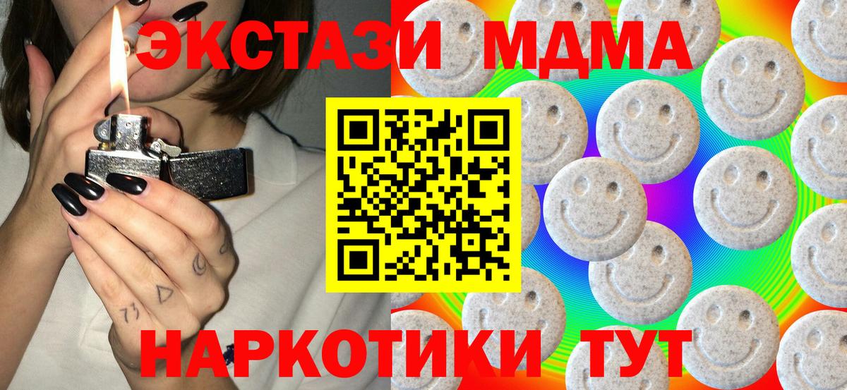 ЭКСТАЗИ 280 MDMA Менделеевск
