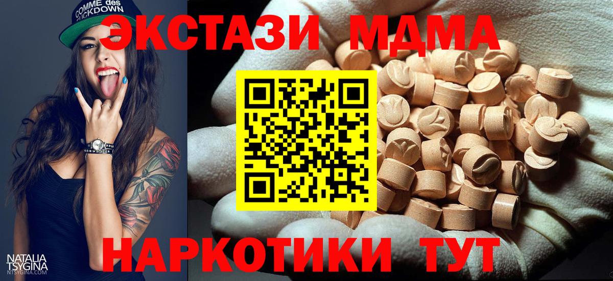 Менделеевск  МДМА  MDMA crystal  Вход с VPN  МДМА Molly 