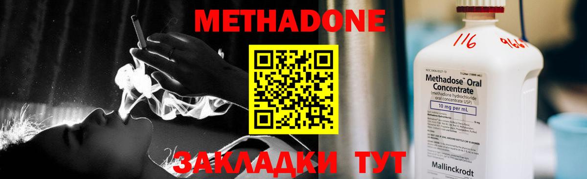 МЕТАДОН methadone Менделеевск