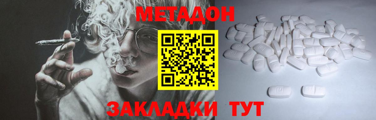 МЕТАДОН methadone  Вход с VPN  Менделеевск  МЕТАДОН methadone 